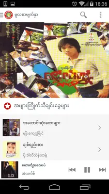 MyanmarMP3 android App screenshot 7